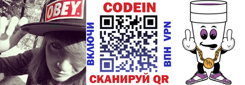 Кодеин Purple Drank купить сайты Оса