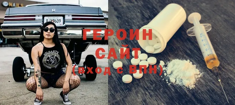 ГЕРОИН Heroin  Оса 